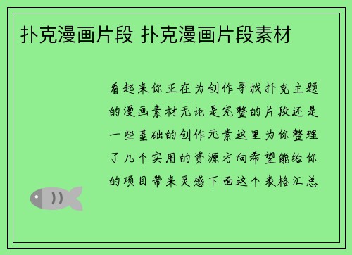 扑克漫画片段 扑克漫画片段素材