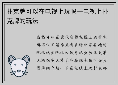 扑克牌可以在电视上玩吗—电视上扑克牌的玩法