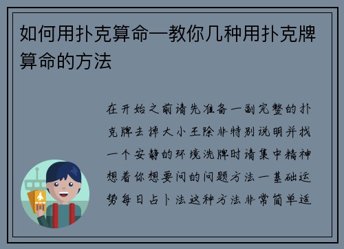 如何用扑克算命—教你几种用扑克牌算命的方法